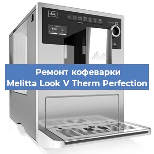 Замена прокладок на кофемашине Melitta Look V Therm Perfection в Красноярске